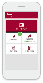 transit managerイメージ