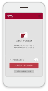 transit managerイメージ