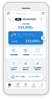 ビューカードアプリ画面イメージ